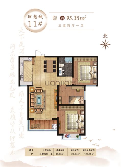 【鑫地理想城运城鑫地理想城楼盘】零居室户型图3室2厅1卫建面 9535m²房型图 运城贝壳新房