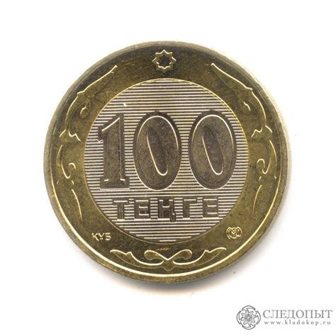 100 тенге 2005 (UNC), Республика Казахстан (1991-2023) стоимостью 250 руб.