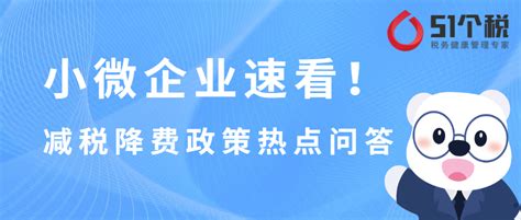 2021年小规模纳税人的税收优惠新政策：增值税起征点及征收率有变化！