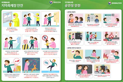 가을 축제 안전사고 예방으로 즐겁게 즐기자