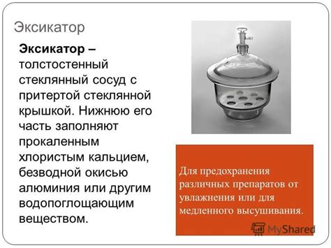 Презентация на тему: "Правила безопасности в кабинете химии. Приёмы ...