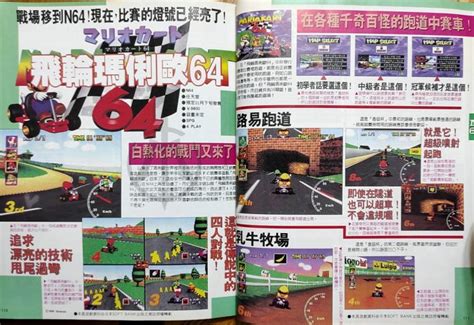 1996 電視遊樂器雜誌 雙週刊 227期 封面破損 攻略本 超時空要塞 侍魂 瑪莉歐賽車 N64 SS SFC GB Yahoo奇摩拍賣