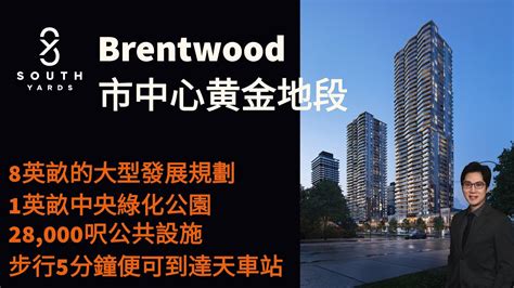 [溫哥華看房] 北本拿比 Brentwood 公寓樓花 South Yards，一房戶型起步價50w Youtube