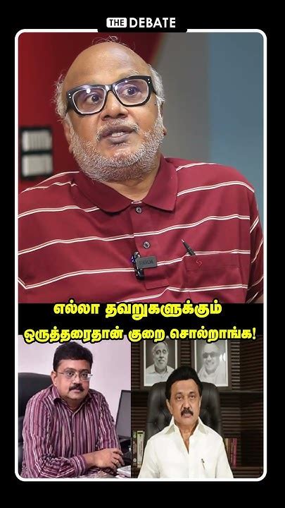 நடக்குற எல்லா தவறுகளுக்கும் ஒருத்தரைதான் குறை சொல்றாங்க Journalist