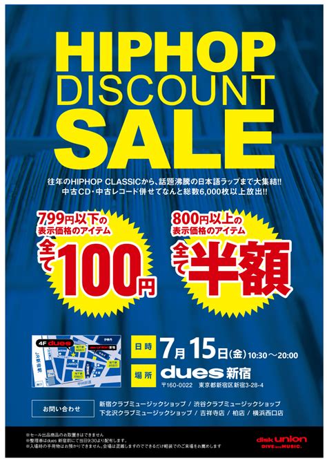 Hip Hopディスカウントセール7 15 金 Dues新宿にて開催 各店舗から中古cd・レコード総数6 000枚以上放出 ｜ニュース