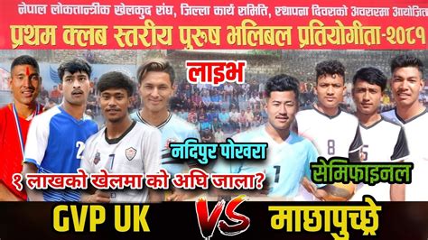 SEMIFINAL GVP UK VS MACHHAPUCHHRE Pokhara Nadipur Volleyball Live