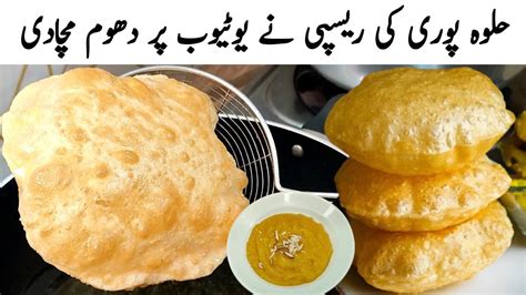 Halwa Puri Recipe By Samiullah L Commercial Puri And Halwa Chany Recipe