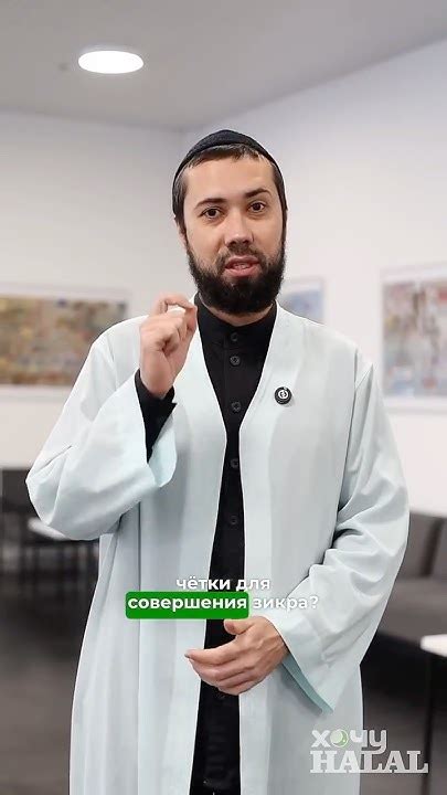 Дозволено ли использовать ЧЕТКИ для совершения ЗИКРА? 📿 #четки #зикр # ...