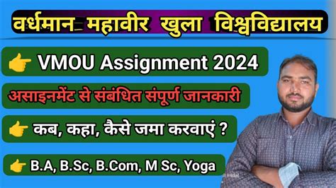 Vmou Assignment Vmou Assignment Kaise Banaye Sidhijankari Youtube