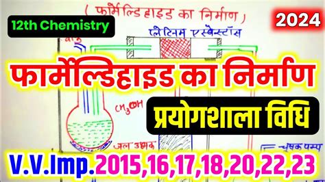 फार्मेल्डिहाइड बनाने की प्रयोगशाला विधिformaldehyde Bnane Ki Prayogshala Vidhi 12th