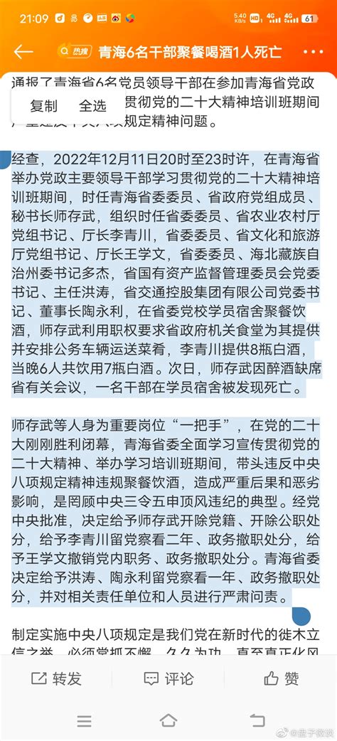 青海6名干部聚餐喝酒1人死亡