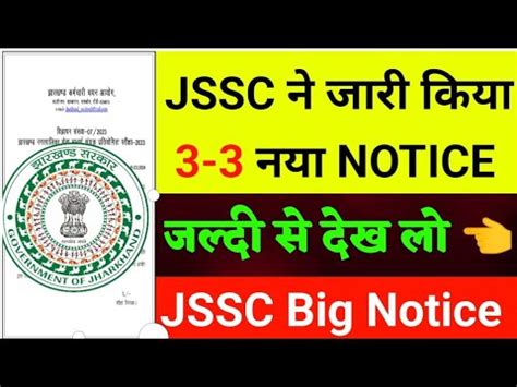 Jssc Latest Update Jssc Notice Jssc