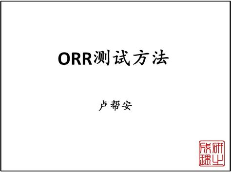 电催化氧还原（orr）测试方法 知乎