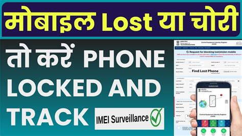 Mobile Chori Ho Jaye To Kya Kare How To Track Stolen Phone