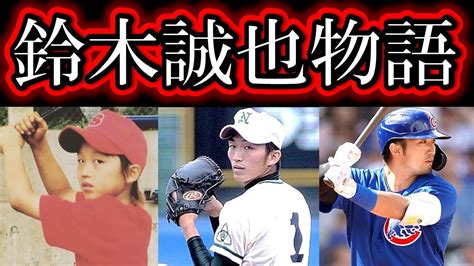 鈴木誠也の生い立ちがヤバすぎた 鈴木誠也 Wbc 侍ジャパン Tokyo Olympics 2020