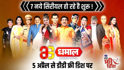 Dhamaal Channel Official Promo On Dd Free Dish Dhamaal Channel Dd