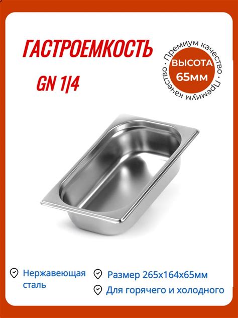 Гастроемкость из нержавеющей стали/Емкость для запекания/Контейнер для ...