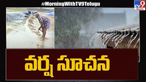 Weather Report తెలుగు రాష్ట్రాల్లో మరో మూడురోజుల వర్షసూచన Tv9 Youtube