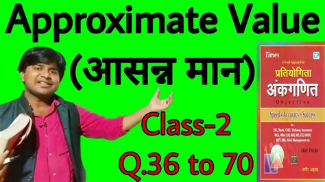 Approximate Value Sagir Ahmad Class Maths In Hindi Mk Madhav