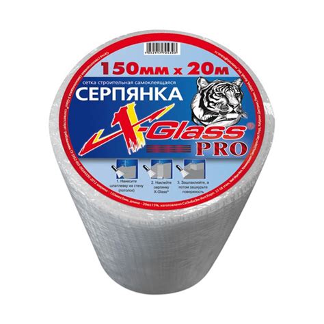 Серпянка X-GLASS Pro 150ммx20м купить в Томске