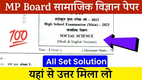 Mp Board 10th Social Science Paper Solution 2023 Mp Board Samajik