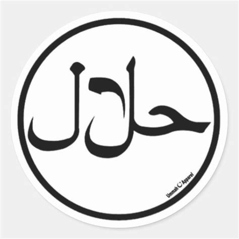 Halal Sticker | Zazzle