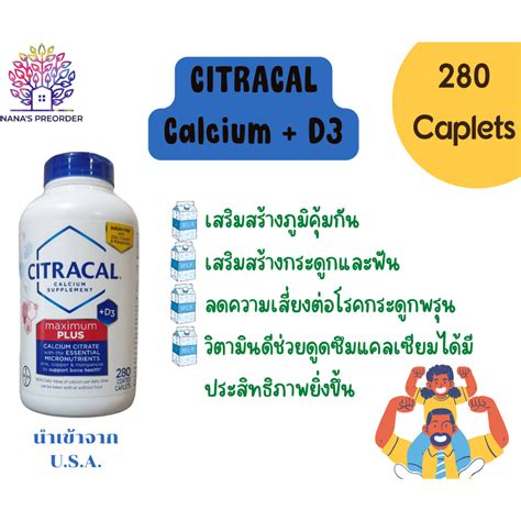 Citracal Maximum Plus Calcium Citrate D3 แคลเซียมพร้อมวิตามิน D3 ขนาด 280 เม็ด Shopee Thailand