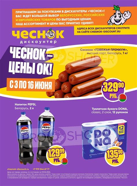 Каталог Чеснок - Акции сегодня - с 3 июня 2024 - Обнинск