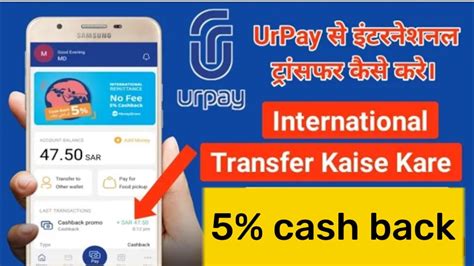 How To International Money Transfer Urpay Paisa Kaise Transfer Kare