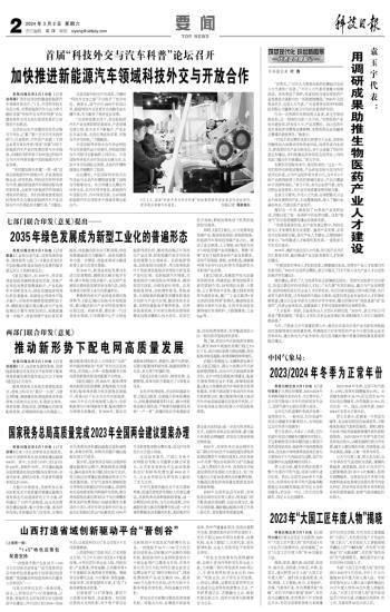 2023年“大国工匠年度人物”揭晓 科技日报数字报