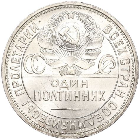 Один полтинник 1926 года (ПЛ) СССР купить в Москве | интернет-магазин ...