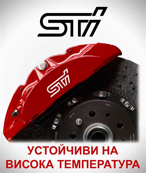 Стикери за спирачни апарати SUBARU STI – StickersNation
