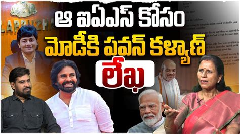 మడక పవన కళయణ లఖ Deputy CM Pawan Kalyan Request For Krishna