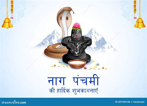 Happy Nag Panchami Greeting Card With King Cobra Snake Milk Shivling