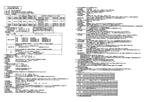 地方競馬共有馬主の遠吠え ＆ 読書録 令和5年度第8回川崎競馬競走番組表（決定）