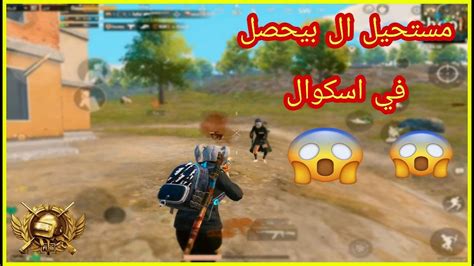 ببجي اصعب موقف ممكن لاعب سولو يقع فية ضد اسكواد كونكر ببجي موبايل Pubg