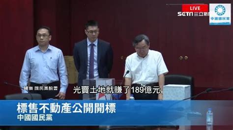 賺很大！國民黨「轉帳撥用」強佔土地 光賣地就賺189億 政治 三立新聞網 Setncom