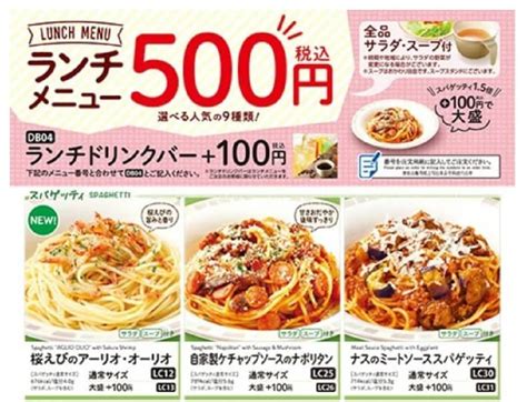 B サイゼリヤ 平日ランチメニュー “15時まで” に全店統一！一部店舗での17時まで提供は終了 えん食べ