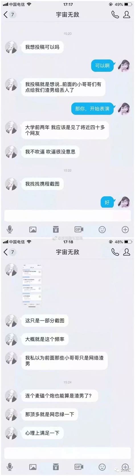 渣男聊天记录曝光：我同时交往9个女友，睡腻了就分手！套路震惊佛山人