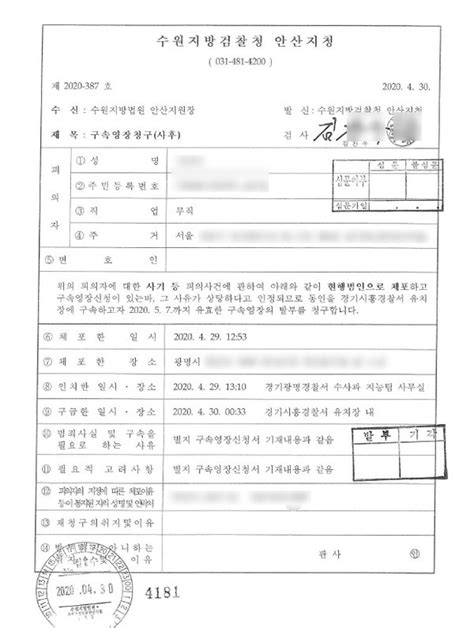 구속영장 기각 사기 등으로 수사 중에 있는 보이스피싱 현금전달책에 대한 구속영장 기각 Winandpartners