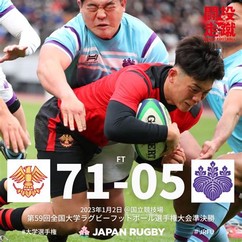 Kayo On Twitter Rt Jrfumedia 【試合結果】 第59回全国大学ラグビーフットボール選手権大会🏆 準決勝 帝京