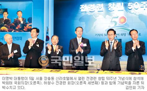 李 대통령 전경련 50주년 참석 2050년 세계 10대 경제대국 제시 국민일보