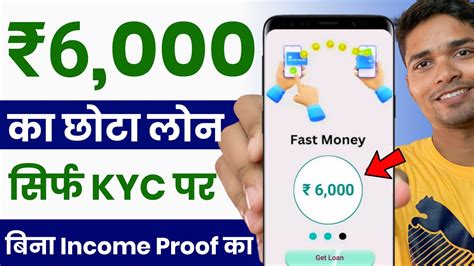 Loan Kaise Le Loan App Fast Approval No Need Documents No