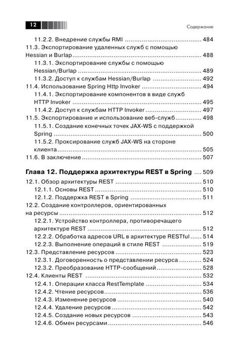 Крейг Уоллс | Spring в действии. 3-издание (2013) [PDF] :: NNM-Club