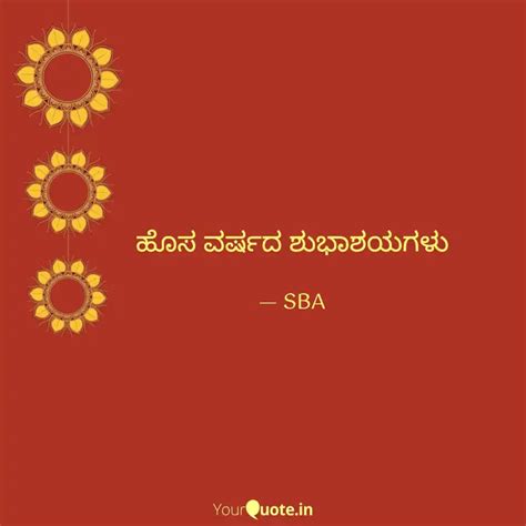 ಹೊಸ ವರ್ಷದ ಶುಭಾಶಯಗಳು Quotes And Writings By Sneha Amin Yourquote