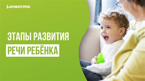 Видеолекция Этапы развития речи ребенка