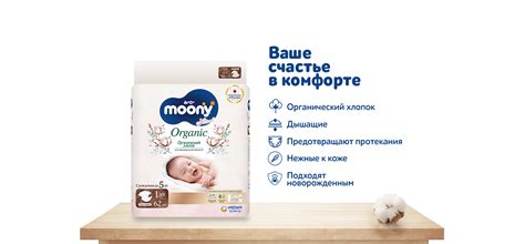 Moony Organic-Moony Россия