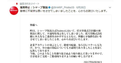 シャープ製品公式twitter暴走で炎上 Sns公式アカウントの謝罪 広報会議デジタル版