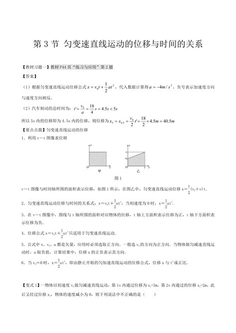 第二章 第3节 匀变速直线运动的位移与时间的关系 学案含答案 21世纪教育网