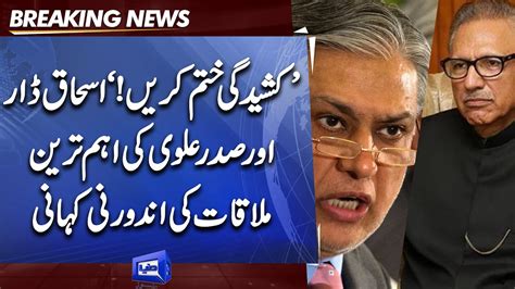 Imran Khan Ko Smjhao Inside Story Of President Alvi Ishaq Dar